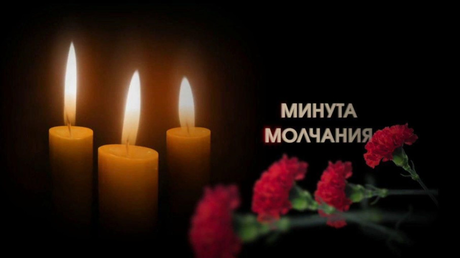 Всероссийская акция «Минута молчания» Всероссийская акция «Минута молчания».